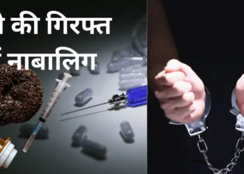 नाबालिगों को गिरफ्त में ले रहा ड्रग्स