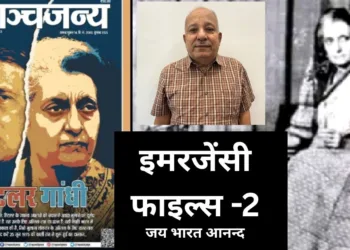 इमरजेंसी फाइल्स 2- (जय भारत आनन्दः