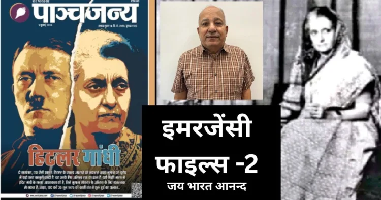 इमरजेंसी फाइल्स 2- (जय भारत आनन्दः
