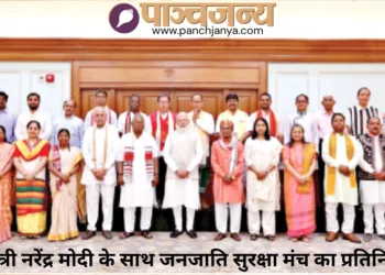प्रधानमंत्री नरेंद्र मोदी के साथ जनजाति सुरक्षा मंच का प्रतिनिधिमंडल