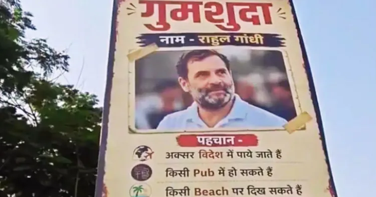 दिल्ली के आईटीओ में लगे राहुल गांधी के गुमशुदा के पोस्टर