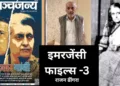 इमरजेंसी फाइल्स-3 (राजन ढींगरा)