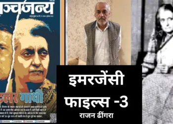 इमरजेंसी फाइल्स-3 (राजन ढींगरा)