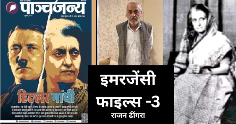 इमरजेंसी फाइल्स-3 (राजन ढींगरा)