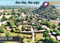 देवमाली गांव का विहंगम दृश्य और पहाड़ी पर स्थित मंदिर