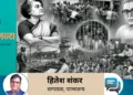 तत्कालीन सरसंघचालक बालासाहब देवरस एवं इंदिरा गांधी की तानाशाही