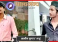 मृतक सूर्या और टोपी पहने हुए पुलिस मुठभेड़ में मारा गया आरोपी असद