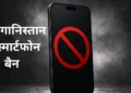 Taliban bans smartphones