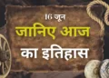 आज का इतिहास