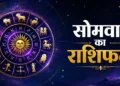आज का राशिफल