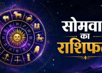 आज का राशिफल