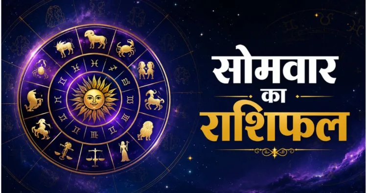 आज का राशिफल