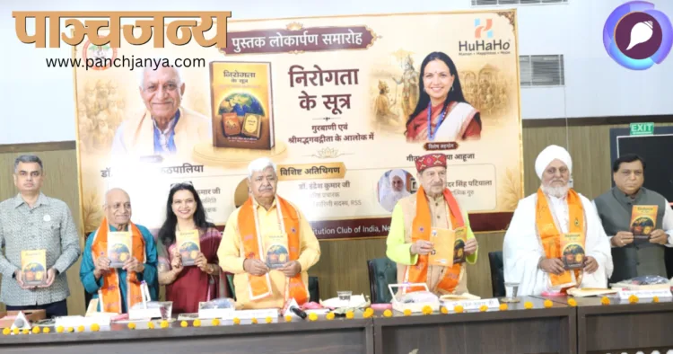 पुस्तक का लोकार्पण करते (बाएं से) डॉ. शाम लाल कठपालिया,श्रीमती गीता कठपालिया,
श्री आलोक कुमार, श्री इंद्रेश कुमार और बाबा भूपिंदर सिंह पटियाला