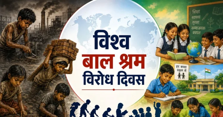 विश्व बाल श्रम विरोध दिवस