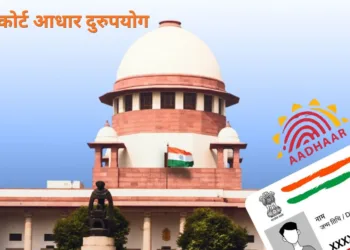 Supreme court Aadhar misuse