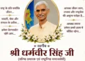 dehradun rss senio pracharak dharamveer ji shradhanjali sabha