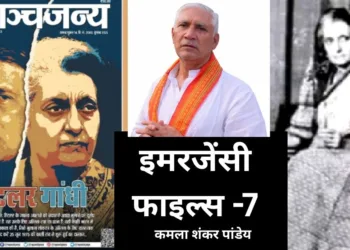लोकतंत्र सेनानी कमला शंकर पांडेय