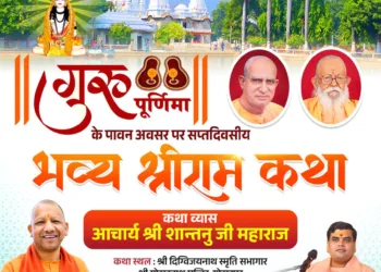 Gorakhnath Mandir Shri Ram Katha 2026 Gorakhpur CM Yogi Adityanath Acharya Shantanu Ji Maharaj Panchjanya