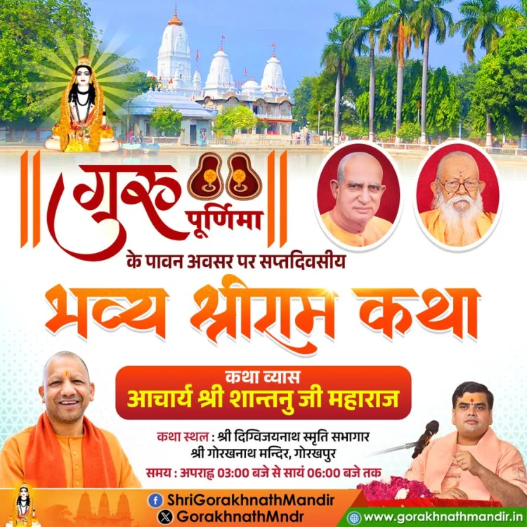 Gorakhnath Mandir Shri Ram Katha 2026 Gorakhpur CM Yogi Adityanath Acharya Shantanu Ji Maharaj Panchjanya