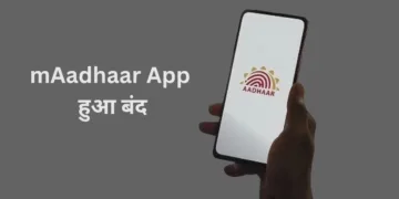 mAadhaar App हुआ बंद