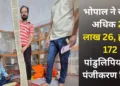 पांडुलिपियों का संरक्षण