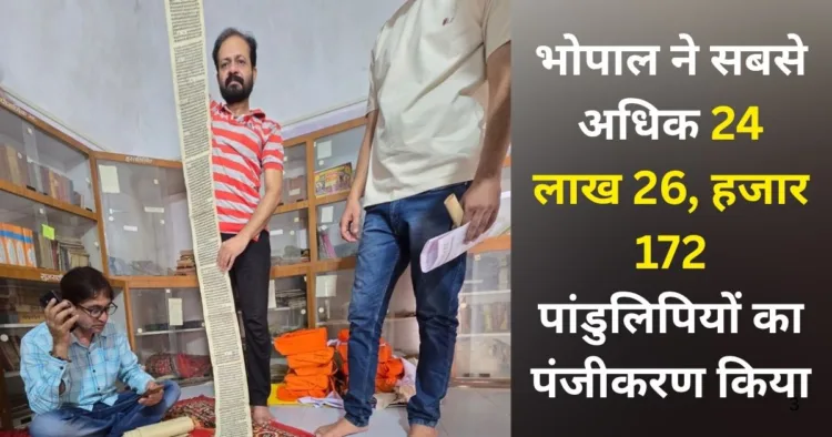 पांडुलिपियों का संरक्षण