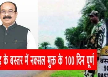 बस्तर के नक्सल मुक्त हुए 100 दिन पूरे