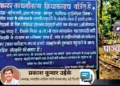 कांकेर जिले के ग्राम बड़ेपराली में ग्रामसभा द्वारा लगाया गया चेतावनी बोर्ड