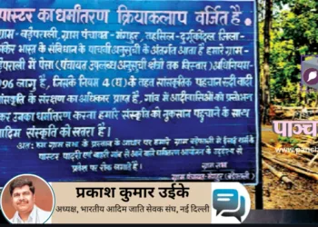 कांकेर जिले के ग्राम बड़ेपराली में ग्रामसभा द्वारा लगाया गया चेतावनी बोर्ड