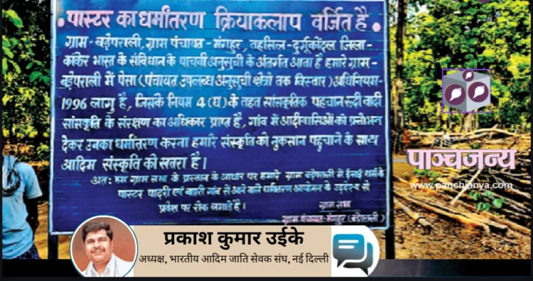 कांकेर जिले के ग्राम बड़ेपराली में ग्रामसभा द्वारा लगाया गया चेतावनी बोर्ड