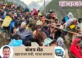 श्री अमरनाथ यात्रा में शामिल श्रद्धालु