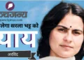 सरला भट्ट