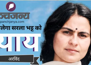 सरला भट्ट