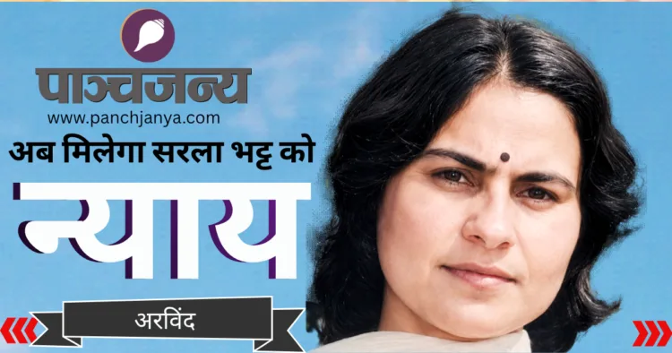 सरला भट्ट