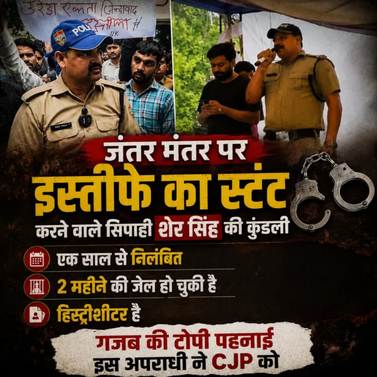 Uttarakhand Police Suspended Constable Sher Singh CJP Protest Jantar Mantar Delhi Panchjanya