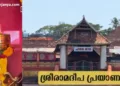 Shri Ram Jyoti Yatra Reaches Triprayar Sree Ramaswamy Temple Thrissur Kerala Ramayana Masam 2026