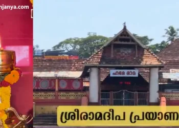 Shri Ram Jyoti Yatra Reaches Triprayar Sree Ramaswamy Temple Thrissur Kerala Ramayana Masam 2026