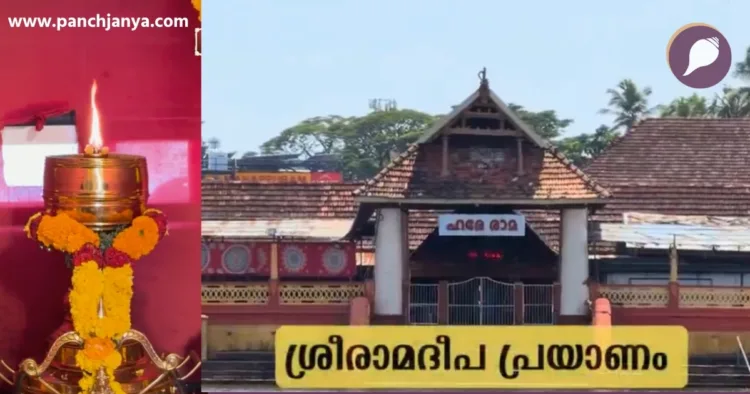Shri Ram Jyoti Yatra Reaches Triprayar Sree Ramaswamy Temple Thrissur Kerala Ramayana Masam 2026