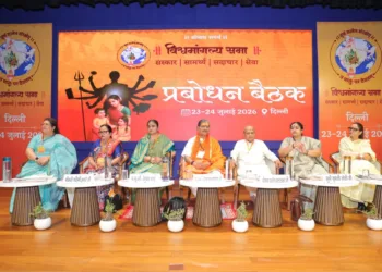 Vishwa Mangalya Sabha Prabodhan Baithak Delhi Mohan Bhagwat Swami Jitendranath Ji Panchjanya