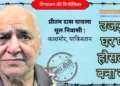 प्रीतम दास चावला