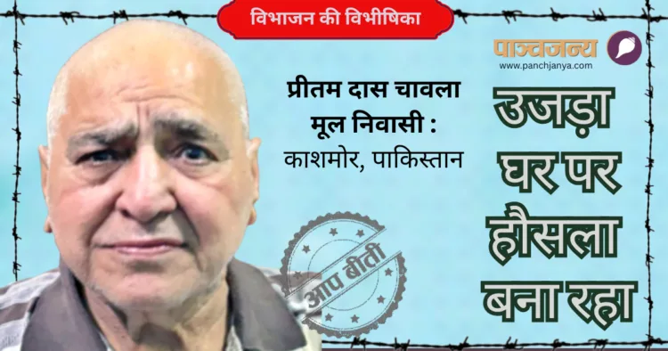 प्रीतम दास चावला