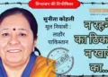 सुनीता कोहली