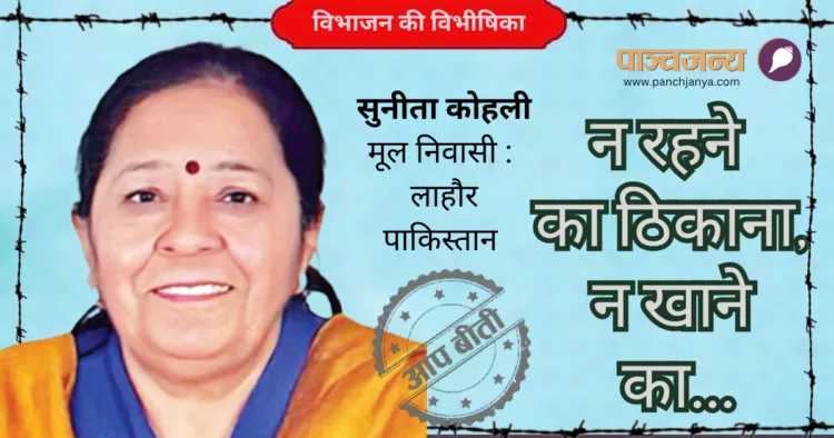 सुनीता कोहली