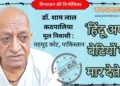 डॉ. शाम लाल कठपालिया