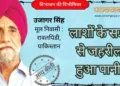 उजागर सिंह