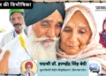 जालंधर निवासी सरदार अमरजीत सिंह 1947 में पाकिस्तान में छूट गई अपनी बहन को गले लगाते हुए दिख रहे हैं। 2022 में करतारपुर साहिब में वर्षों बाद दोनों भाई—बहन मिले, तो अश्रुधारा बहने लगी। अब उनकी बहन एक मुसलमान परिवार का हिस्सा है।