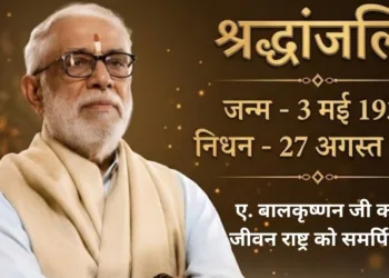 ए बालाकृष्णन जी का निधन
