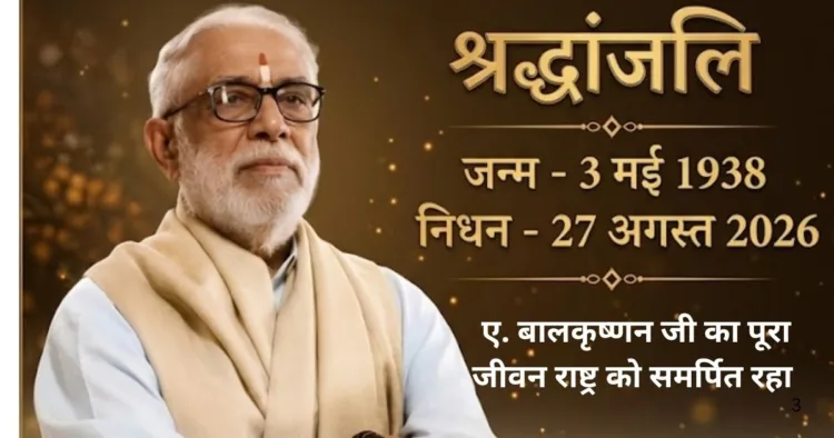 ए बालाकृष्णन जी का निधन