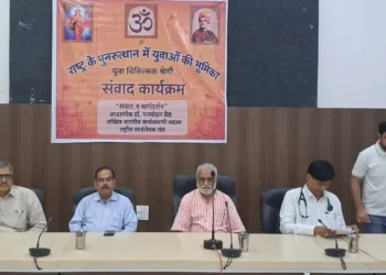 Ajmer RSS Sanvad Dr Manmohan Vaidya Dr Anil Samariya JLN Medical College Panchjanya