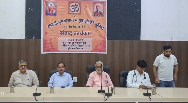 Ajmer RSS Sanvad Dr Manmohan Vaidya Dr Anil Samariya JLN Medical College Panchjanya
